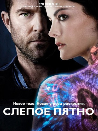 Слепое пятно 3 сезон 12 серия [Смотреть Онлайн]