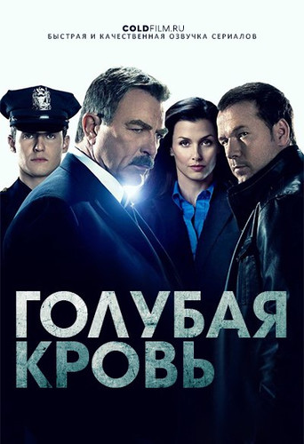 Голубая кровь 9 сезон 9 серия [Смотреть Онлайн]