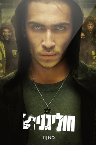 Хулиганы 1 сезон 7 серия [Смотреть Онлайн]