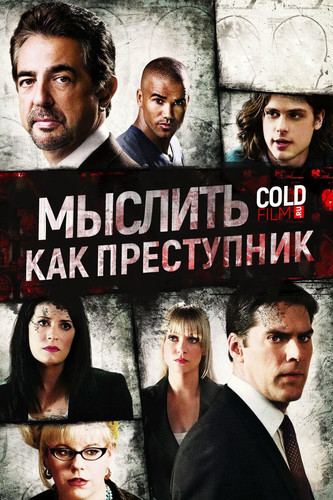Мыслить как преступник 12 сезон 3 серия [Смотреть Онлайн]